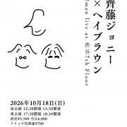 齊藤ジョニー × ヘイブラウン ツーマンライブ 2026年10月18日（日）渋谷 7th Floor